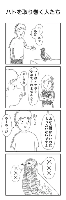 4コマ「ハトを取り巻く人たち」 