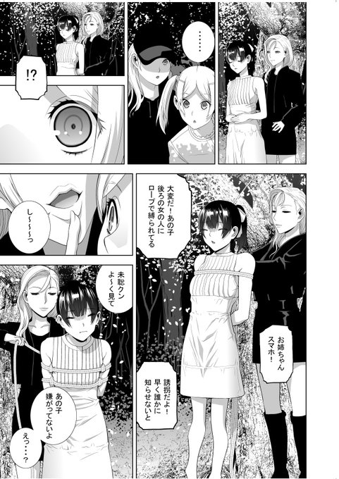 7月8日「縄の日」スペシャル 桜の木の下の二人、片方の人物を縛りだした… つづく 1/4