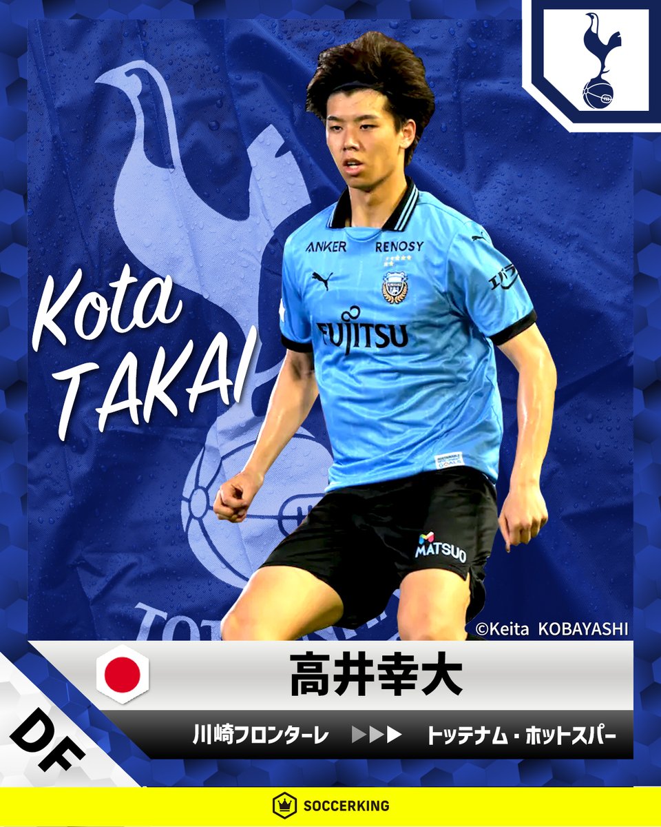 🚨移籍決定🚨 🇯🇵川崎フロンターレの🇯🇵高井幸大が