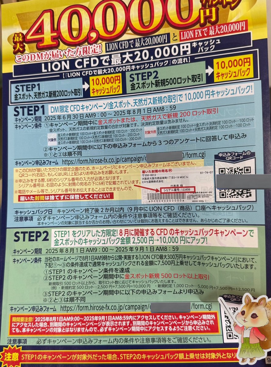 ヒロセ通商 DMが届いた方限定 LION CFDで最大2万円キャッシュバック ①25/6/30〜7/31 金スポットまたは天然ガス新規200ロット取引で1万円  金スポット想定コスト40ドル⇒私はやる 天然ガス想定コスト100ドル⇒これはスルー ⚠️キャンペーン申込が必要です 💰100ロット取引 ...