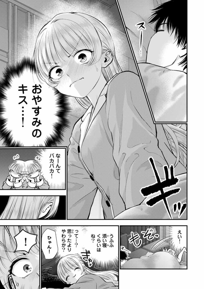 igoshowgi's tweet image. 【更新】おやすみのキスをしにきた幼馴染はあたしだけじゃなかった話(0/2)
#幼馴染とはラブコメにならない
