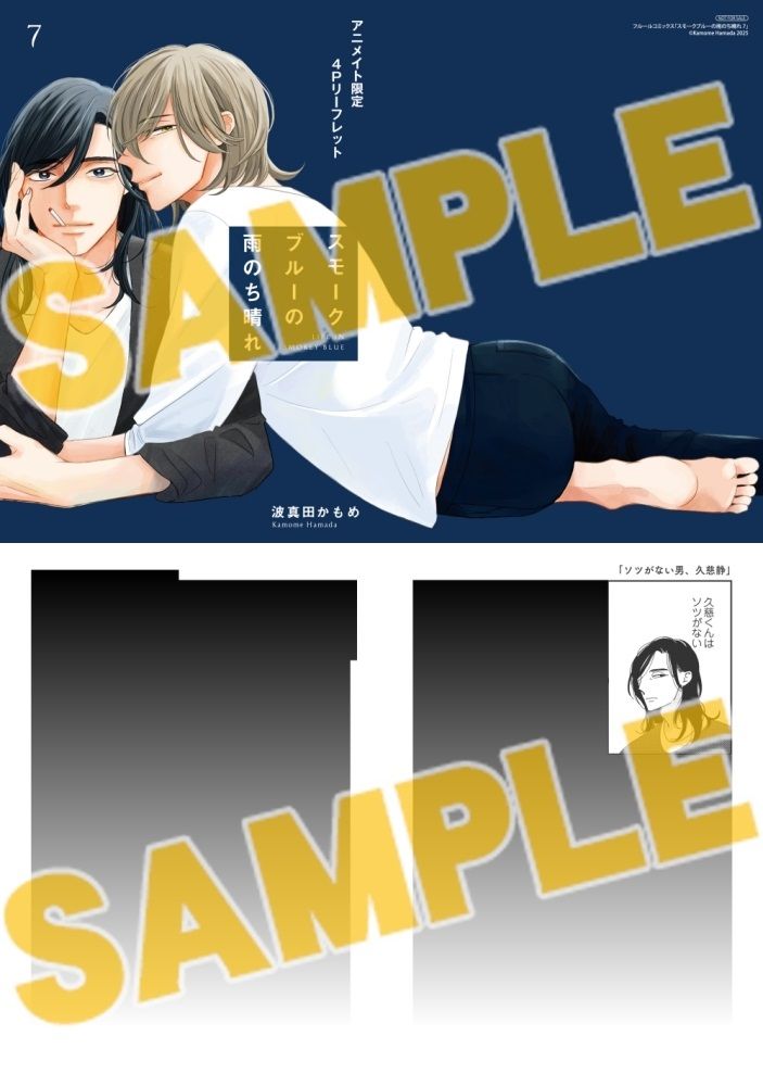 書店限定特典4Pリーフレット付商業BL23冊セット BLレーベル「GUSH」のアニメイトフェアが6/10から開催