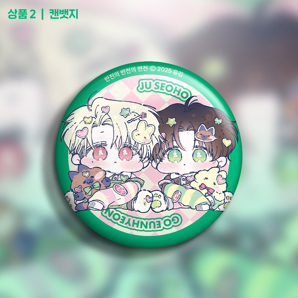 ์ ๊น
๐ฆ6ing (@6ing_luv_s) on Twitter photo ๐๋ฐ์ ์๋ฐ์ ์๋ฐ์ ๐ ๊ตฟ์ฆ๊ฐ ์ถ์๋์์ต๋๋ค.
์ํฌ๋ฆด ๋ธ๋ก๊ณผ ์บ๋ฑ์ง ์์ฝ ํ๋งค ์ค(~7/15)!๐ฐ๐ฆ
์ ๋ชฉ๊ฐํ๋ ํฌํ ์นด๋๊น์ง.. ์ ๋ถํ๋๋ฆฝ๋๋ค!๐ซถ
์ฌ์ด๋ฏธ์ต ๐ก๋ฏธ๋ํ์ด ๊ธฐํ์ ๐ณ
j-meeshop.com/product/list.hโฆ
์ถ์๊ธฐ๋
<๋ฐ๋ฐ๋ฐ> ๋ณธํธ๋ 7ํ ๋ฌด๋ฃ! (~7/14)
๐ธbomtoon.com/detail/reversaโฆ ๐๋ฐ์ ์๋ฐ์ ์๋ฐ์ ๐ ๊ตฟ์ฆ๊ฐ ์ถ์๋์์ต๋๋ค.
์ํฌ๋ฆด ๋ธ๋ก๊ณผ ์บ๋ฑ์ง ์์ฝ ํ๋งค ์ค(~7/15)!๐ฐ๐ฆ
์ ๋ชฉ๊ฐํ๋ ํฌํ ์นด๋๊น์ง.. ์ ๋ถํ๋๋ฆฝ๋๋ค!๐ซถ
์ฌ์ด๋ฏธ์ต ๐ก๋ฏธ๋ํ์ด ๊ธฐํ์ ๐ณ
j-meeshop.com/product/list.hโฆ
์ถ์๊ธฐ๋
<๋ฐ๋ฐ๋ฐ> ๋ณธํธ๋ 7ํ ๋ฌด๋ฃ! (~7/14)
๐ธbomtoon.com/detail/reversaโฆ