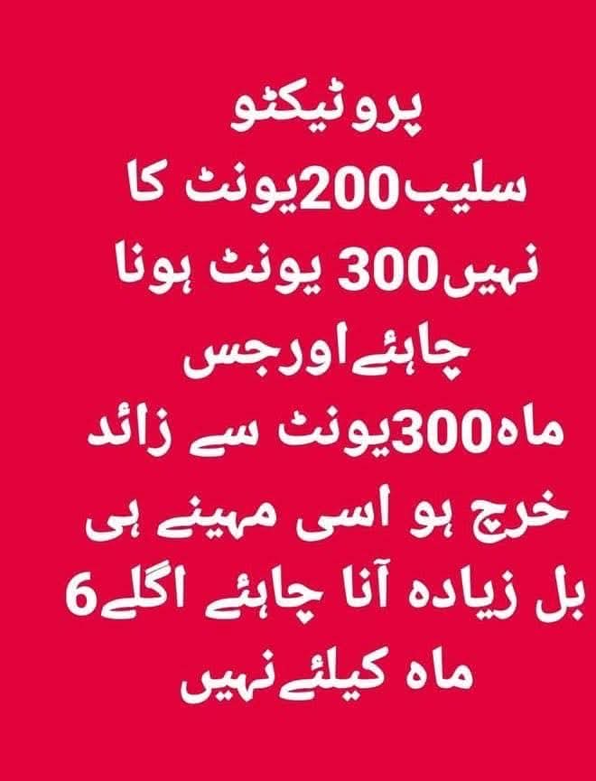 برائے مہربانی ایک ٹیم تشکیل دے کر سروے کروائیں۔ یہ پالیسی 10٪ فیصد لوگوں کے لئے صحیح ہے۔ لیکن تقریباً 50٪ عوام اس پالیسی کے تحت مشکل میں ہیں۔
پروٹیکٹو سلیب کو 300 کر دیں اور 6 ماہ والی تلوار ختم کر دیں ۔
یقیناً اللّٰہ آپ کو اس کا اجر دے گا