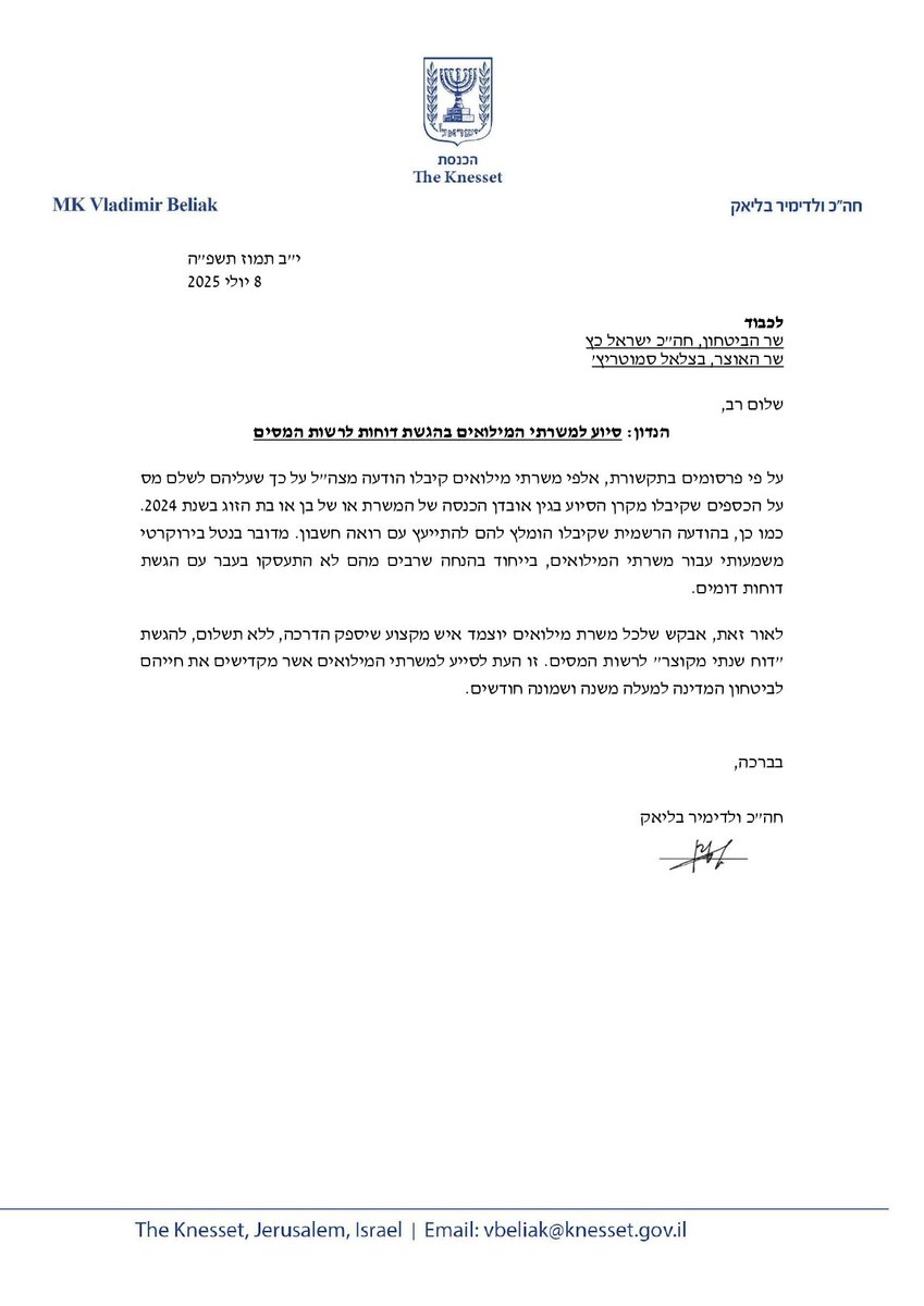 בעקבות הפרסום שלי במהדורה המוקדמת, ח״כ ולדימיר בליאק פנה לשר הביטחון כ"ץ ולשר האוצר סמוטריץ' בנושא סיוע למשרתי המילואים בהגשת דוחות לרשות המסים. בליאק מציע לצבא לספק את שירות ראיית החשבון למשרתים.