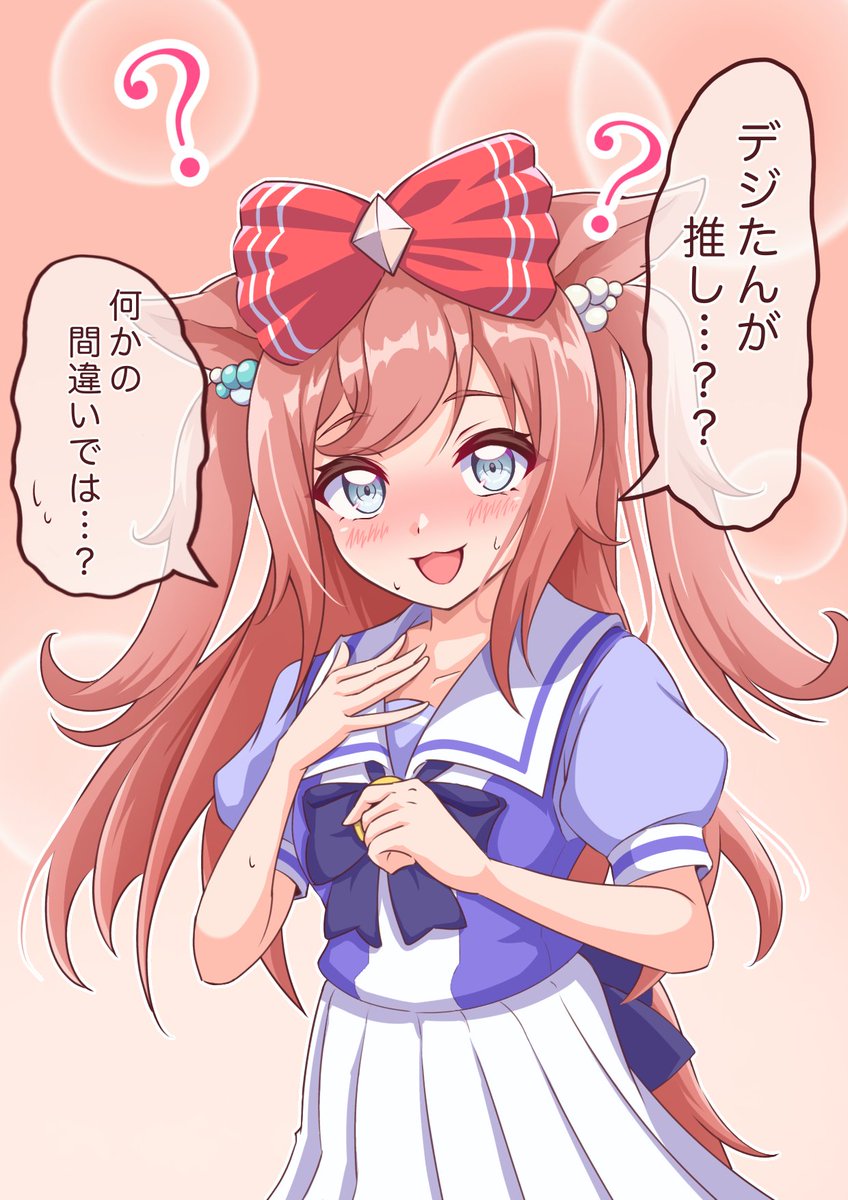 おデジ✨️
#ウマ娘