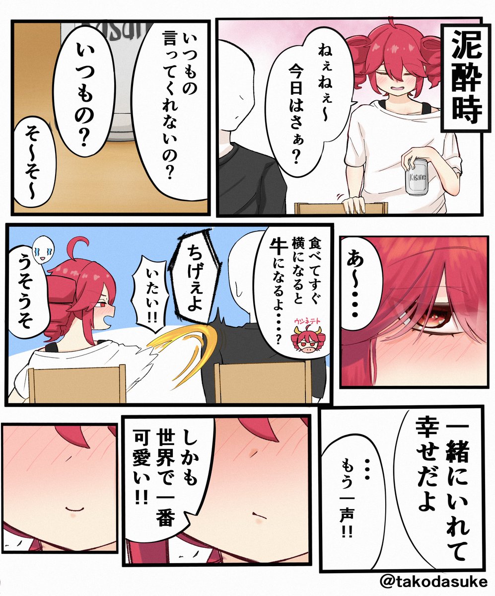 重音テトさん、酔っぱらうと態度急変してほしい。
#重音テト 