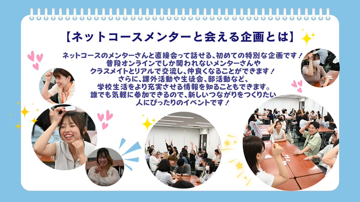 kdg_seitokai's tweet image. 📢ネットコースメンターと会える企画 in 江坂CP 開催しました🎉
いつもオンラインでお世話になっているあのメットコースのメンターさんに学園初会える企画が実施されました!
当日の盛り上がった様子をぜひご覧ください!