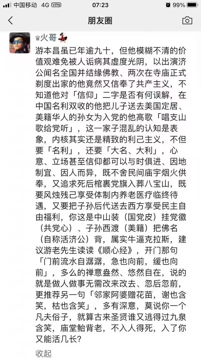 点评游本昌最到位的帖子！