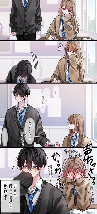 コミュ障男子を推す女 