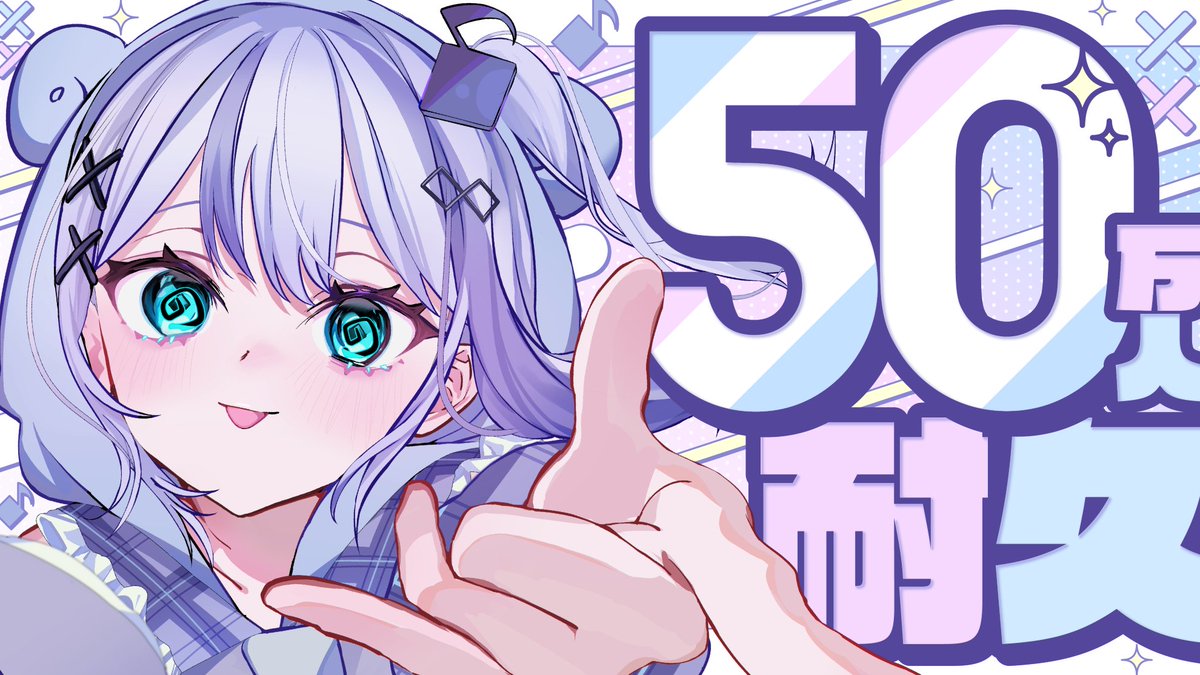 🎧配信告知🤍

ついについに、！
チャンネル登録者数50万人間近になりました！
「明日(7月9日)の20:00以降～」になると思います！
配信直前にまたポストするので、こまめにチェックよろしくお願いします！
ここまで応援してくれてほんとにありがとう🤍

~待機場所~
youtube.com/live/AW24meUhk…