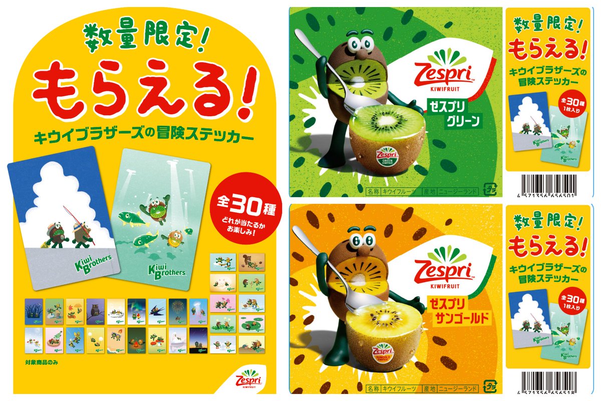 今年も来たよ〜✨ ゼスプリのステッカー付き特別パック🎁 キウイ