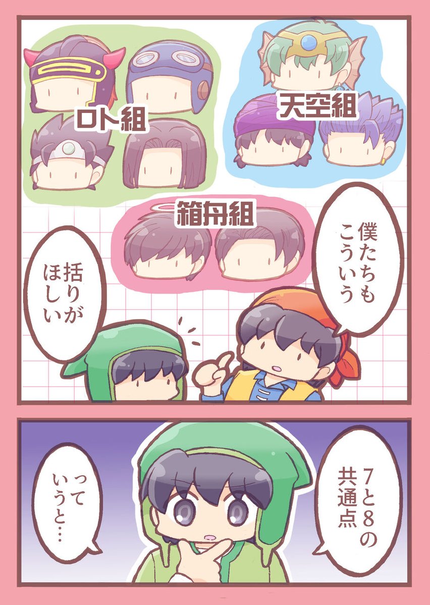 takaba03's tweet image. ドラクエ7と8の漫画（1/2）