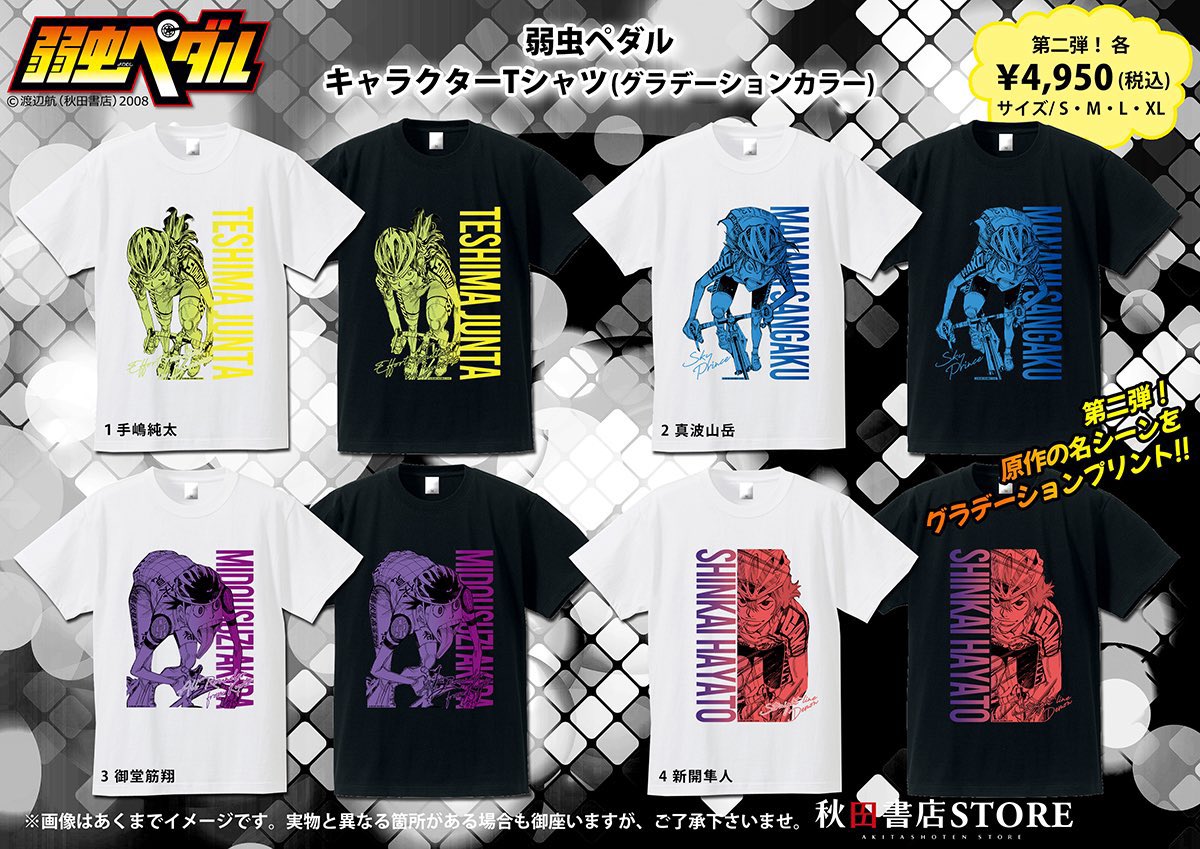 新商品】 #弱虫ペダル キャラクターTシャツ（グラデーションカラー）第