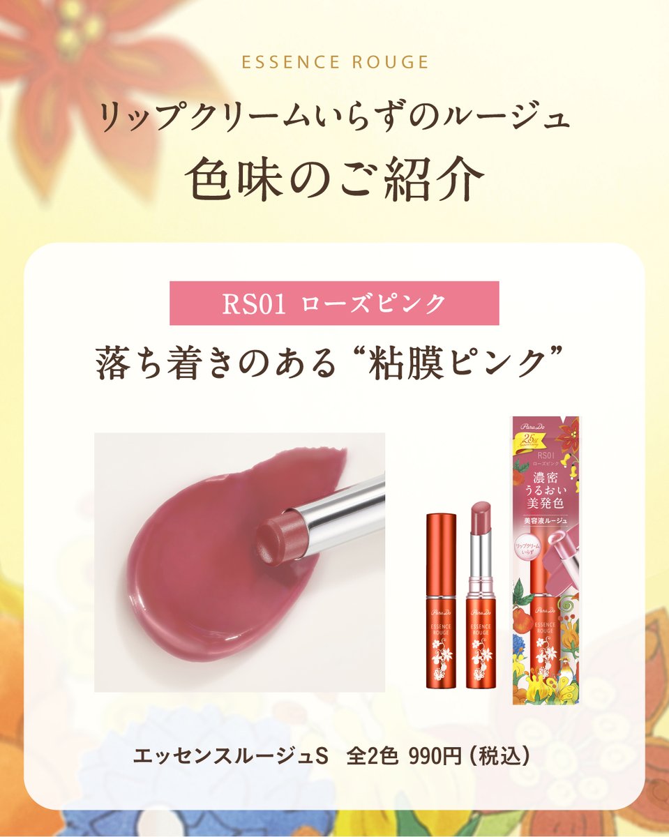 リップクリームいらずの #むっちりツヤリップ カラー詳細のご紹介