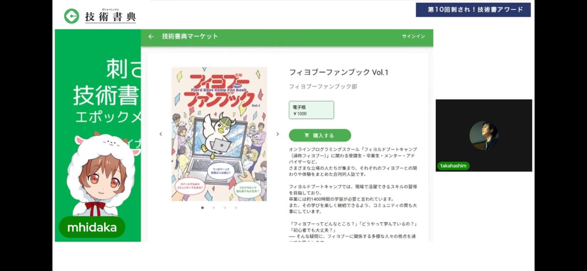 #技術書典 刺され！技術書アワード 
エポックメイキング部門のファイナリスト作品に「フィヨブーファンブック Vol.1」が！ありがとうございます！！！

嬉しい…🥹
#fjordbootcamp