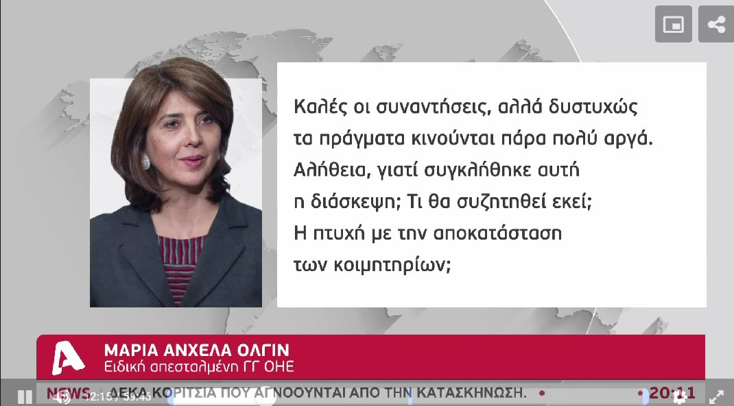 Kateliadi's tweet image. Άμα αναρρωτιέται η Ολγκίν γιατί συγκλήθηκε η διάσκεψη, σε τι να ελπίζουν οι πολίτες #χασαμετοτρενο