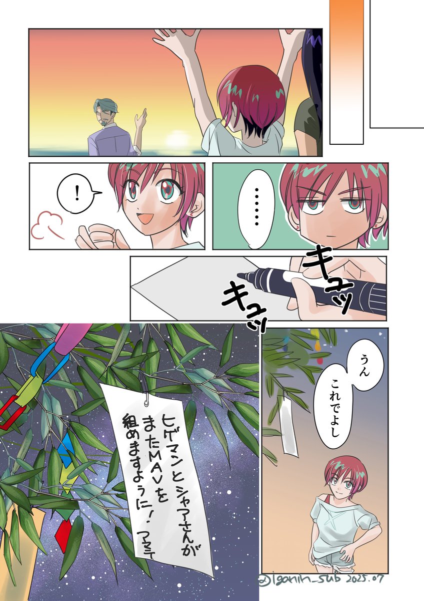 1日遅れの七夕まんが(ギャグじゃないよ) 
