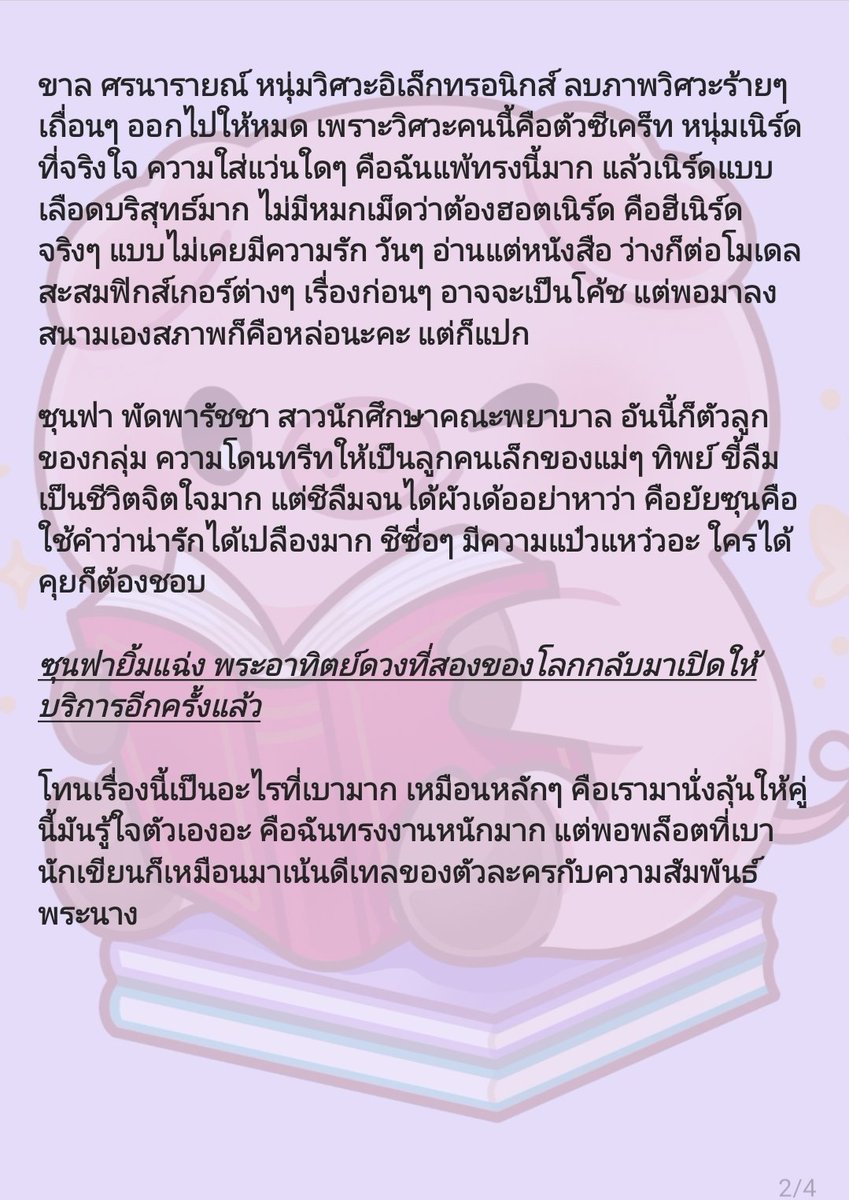 k_somoh's tweet image. ฟีลกู้ดที่จริงใจแบบสุดๆ ไอ้ต้าวโค้ชพิขาลอะแกรรร ความหนุ่มวิดวะสายเนิร์ดอะ คือแพ้มากแล้วนี่อินกับการพูดน้อยแต่เน้นบรรยาย พระเอกกูขยับแว่นทีกูก็กรี๊ดแบบคนไม่มีสติความเวอร์จิ้นทั้งคู่เลยลำบากเพื่อนฝูง (ต่อ)
#เรียกขาลสิซุนฟา
#เพราะคุณเป็นนิจนิรันดร์
#SeaNB