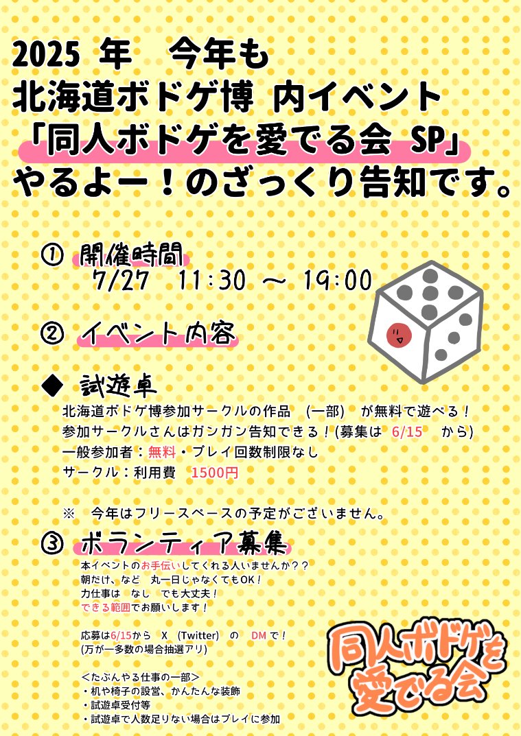 domede56's tweet image. #北海道ボドゲ博
#同愛で会 SP2025 試遊卓の情報をまとめました。
出展者様、下記フォームよりご連絡ください。
テーブルサイズ: 会議机2つ (180cm×(45+45)cm)
計6卓予定
forms.gle/MKvorWgs3ive9V…
↑ 体験卓利用・サークル申し込み forms.gle/m8bN7fQ4W8FwqY…
↑ ボランティアスタッフ申し込み
