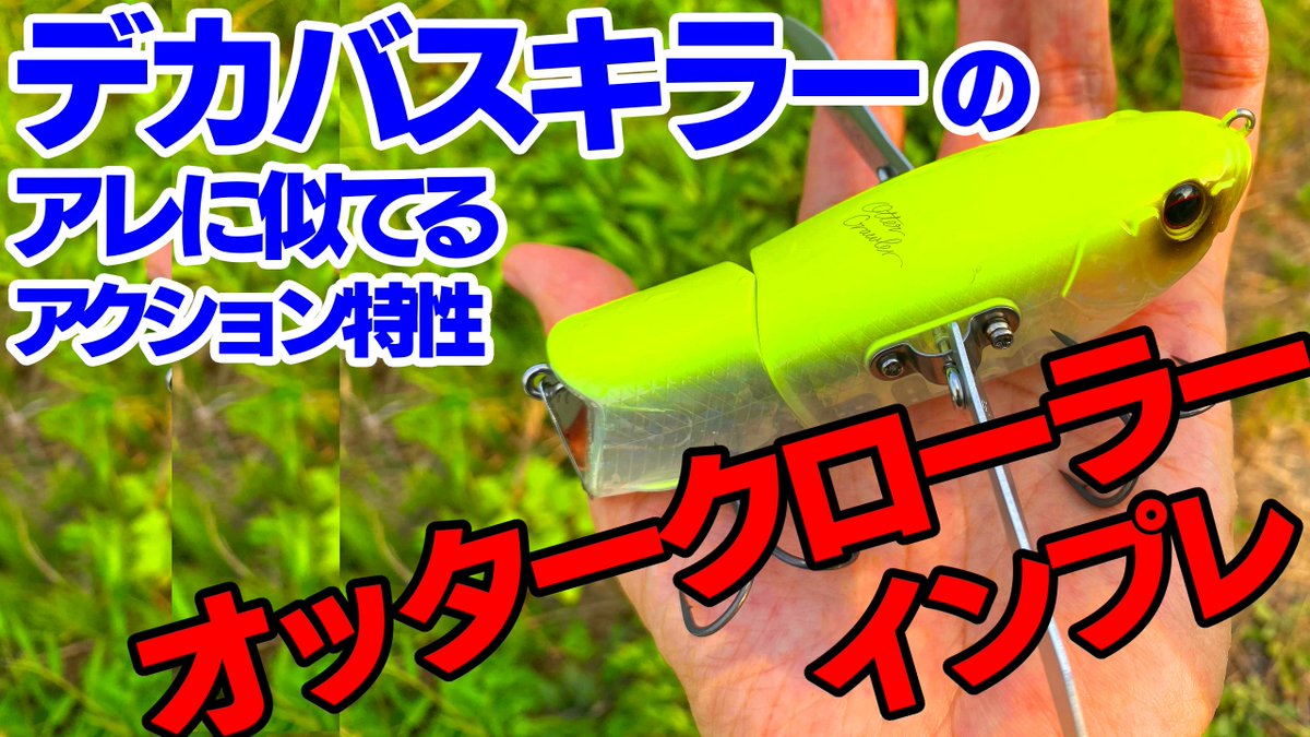 オッタークローラー ottercrawler_feature.jpg