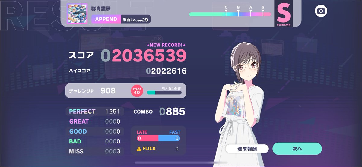 初見APと遠隔されてAP逃したやつ
