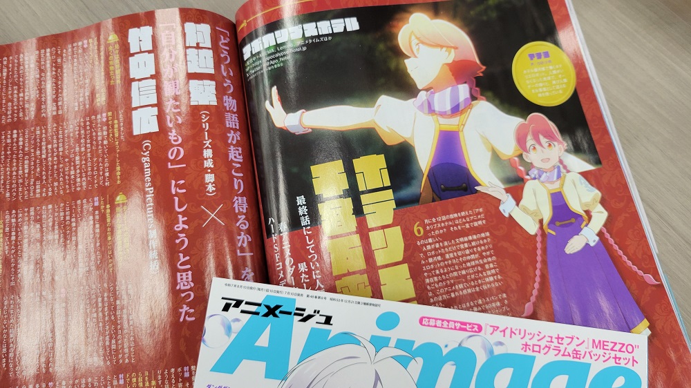 アニメージュ8月号／7月10日（木）発売】

『アポカリプスホテル』特集では、参加スタッフたちが作品に込めた熱意を語ったインタビューで作品の魅力を存分に振り返ります。
キャラクター原案の竹本泉先生の描き下ろしイラストも掲載！

#アポカリプスホテル