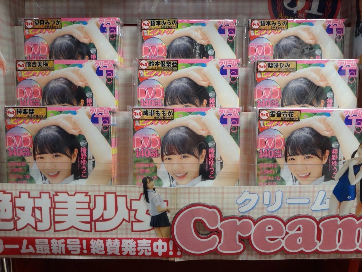 ラムタラメディアワールドアキバ店さんクリーム8月号チェキ付き在庫状況(2025.7.7 23:00時点)
昨夜の時点です　
現時点では残数に変動あるかもしれません🙇‍♂️
↓
椿野ゆうこ•愛染ねね•雪音六花•立花あこ•鈴木優梨亜•紫咲ひみ㊗️完売
五百木いお•成瀬ももかラス1️⃣
信野樹奈•落合美梅2️⃣
神楽栞3️⃣