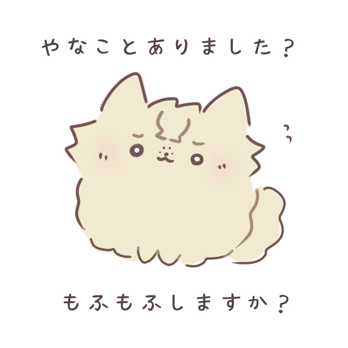 siro_WB2's tweet image. 落ち込んでる人間を気にかけてくれるポメにれ️📝