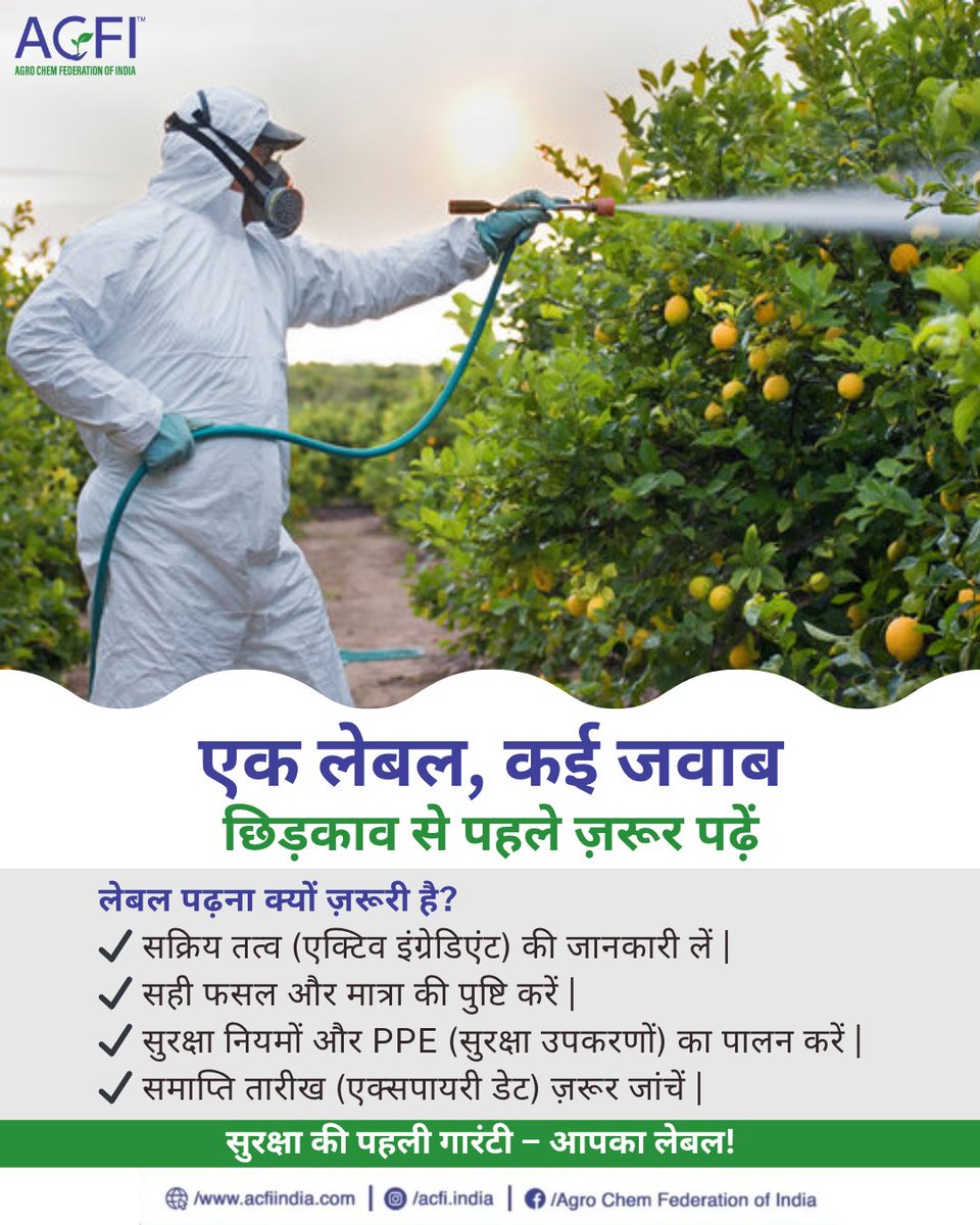 छिड़काव से पहले लेबल पढ़ना आपकी समझदारी और फसल की सुरक्षा दोनों की पहचान है।
सही जानकारी से ही होगा सही उपयोग – एक्टिव इंग्रेडिएंट से लेकर PPE तक, हर बात जरूरी है।

 #SmartKisan #AgriSafety #PesticideAwareness #FarmSafeIndia #AgriAwareness #acfiindia #ACFI #AgroChemFederation
