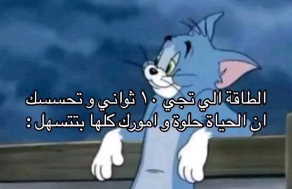 كل يوم صورة معبرة (@memesoficiial) on Twitter photo 