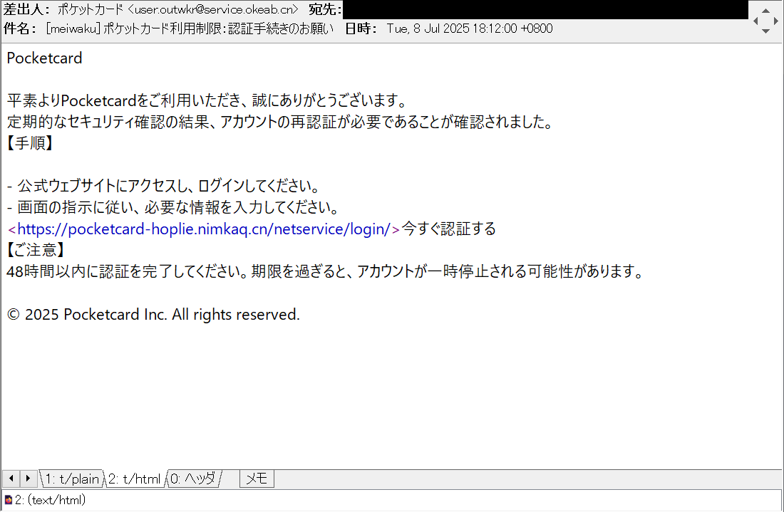 ポケットカード利用制限：認証手続きのお願い 等の件名で、ポケット