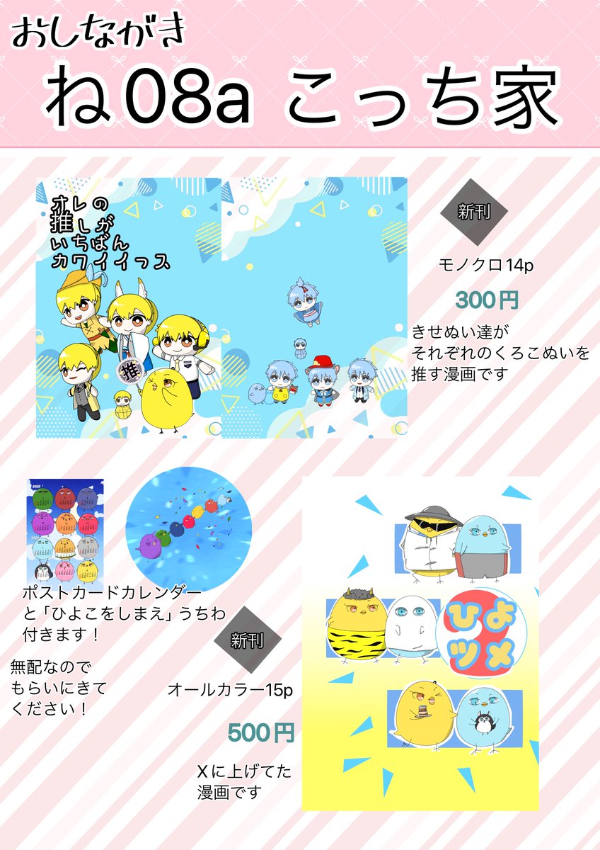 お品書きです ポストカードとうちわもらいにきてくださ〜い！ | こっち