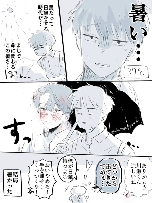 #創作BL 
日傘 