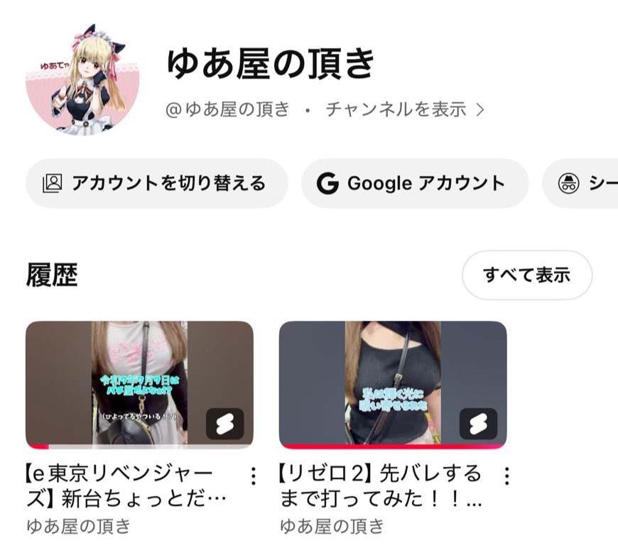 YouTube開設しました❣️
タイトルは「ゆあ屋の頂き」です🎀✨
まだひよっこでショート動画しかないけど
これからたくさんUPしていくので
チャンネル登録してくれたら嬉しいです🩵

youtube.com/channel/UCaw3J…

イイネ♡コメント♡リポスト♡
お願いします🫶💕
