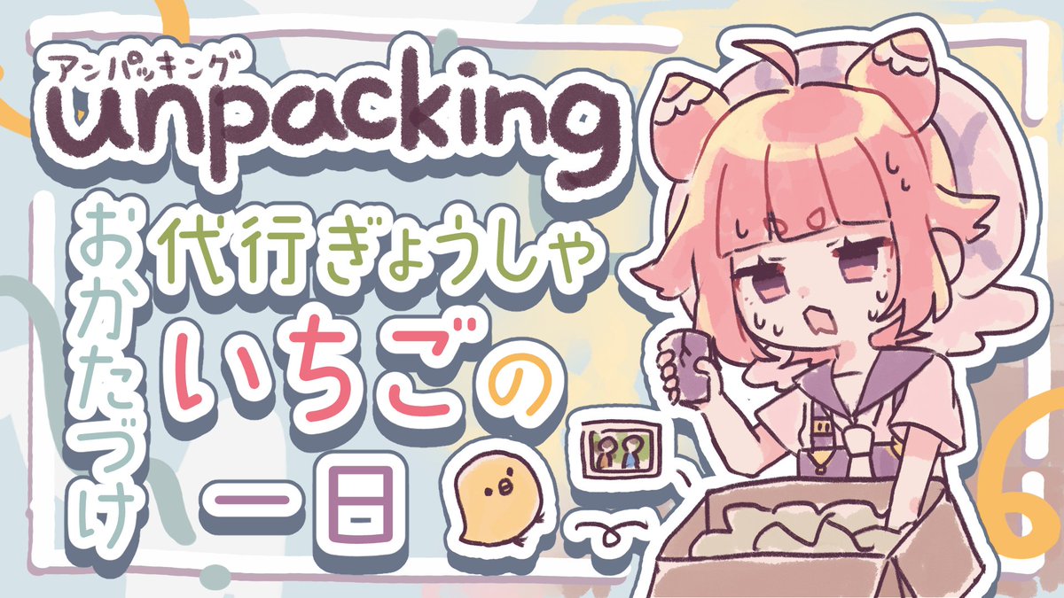 🍓２１：００～🍓
いちご、絵、かいた✏
だいこうぎょうしゃのうみうしです、でもかたづけはにがてです🫠
Unpacking おかたづけ代行ぎょうしゃ いちごの一日🍓 youtube.com/live/Q-4sp97Y4… <a href="/YouTube/">YouTube</a>より