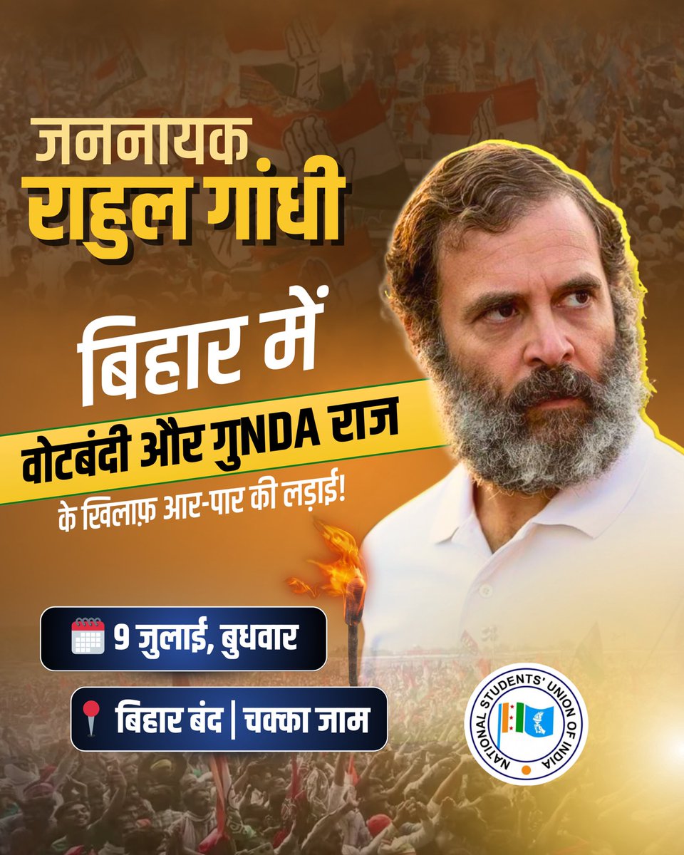 बिहार में वोटबंदी और गुNDA राज के खिलाफ़ आर-पार की लड़ाई! ✊🏻

🗓️ 9 जुलाई 2025, बुधवार
📍 बिहार बंद | चक्का जाम