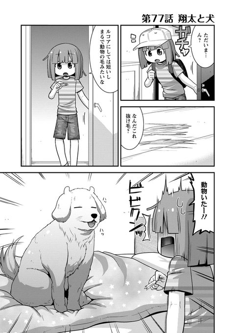 webアクションにルコアさん77話載ってます。犬になって飼い犬体験してみよう!薬を嫌がったりマーキングしたり服従したりするぞ。本編カンナエルマファフイルルもよろしくね🐉🐶三3 