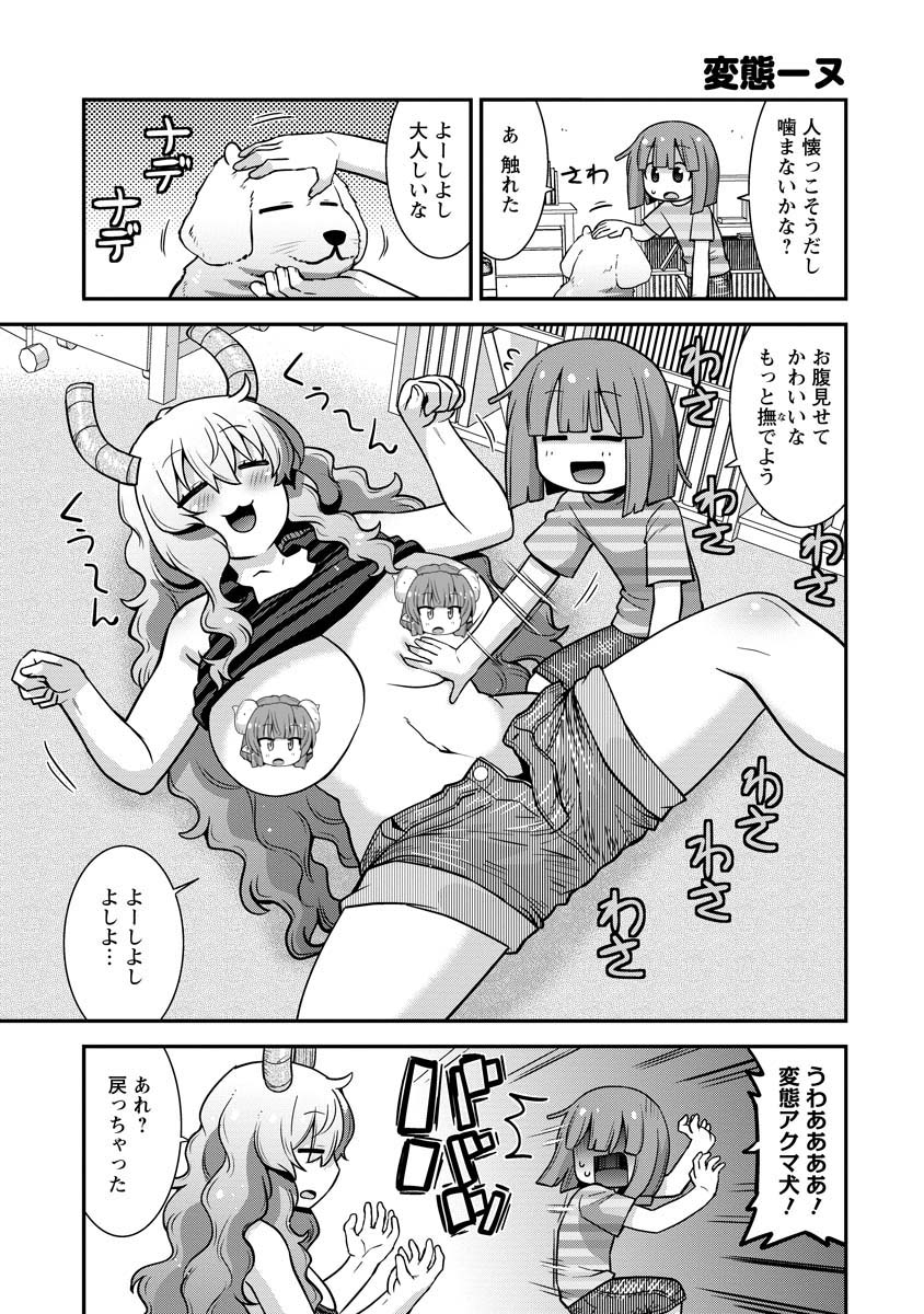 webアクションにルコアさん77話載ってます。犬になって飼い犬体験してみよう!薬を嫌がったりマーキングしたり服従したりするぞ。本編カンナエルマファフイルルもよろしくね🐉🐶三3 