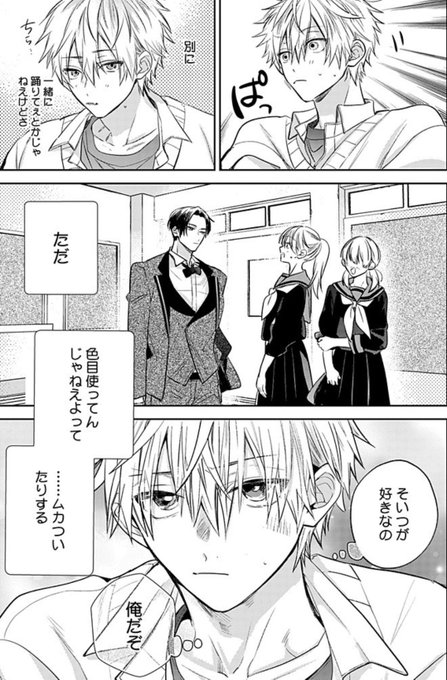商業BL/創作BL】 少女マンガなら叶わない恋10話後編更新されました