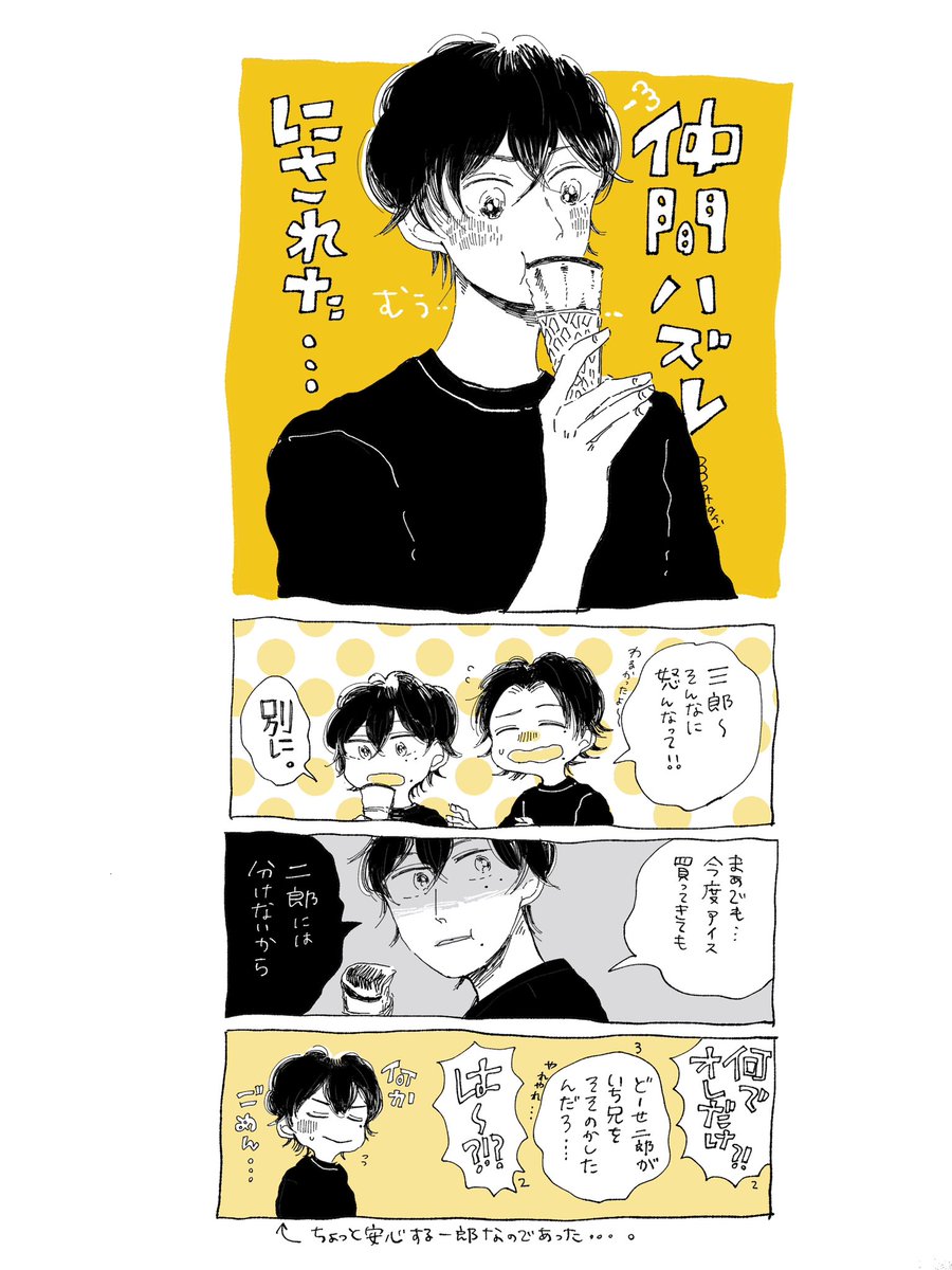 仲間はずれにしないでね。 