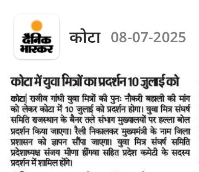 सरकार ने किया धोखा ,
10 जुलाई को रहूंगा कोटा! 
#युवा_मित्रों_को_बहाल_करो