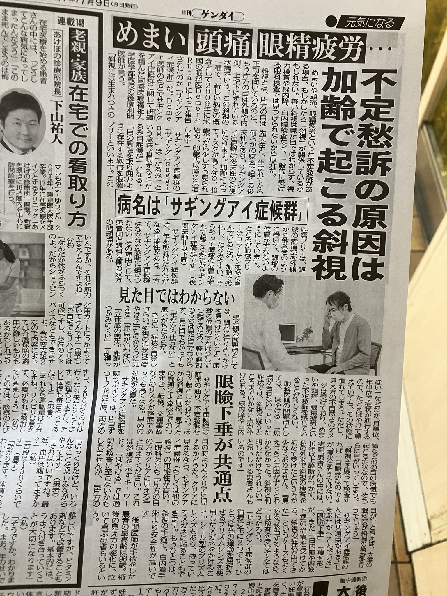 複視診療のストラテジー チームで実現する患者中心のアプローチ