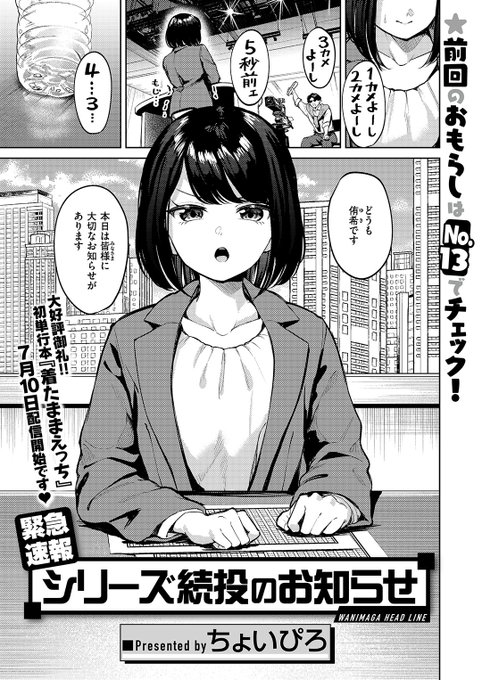 ✨本日のおすすめ✨
ちょいぴろ先生
《緊急速報 シリーズ続投のお知らせ》
WEEKLY快楽天 2025 No.25

おもらしガールの侑希ちゃんが
トイレを我慢しながら💞
お知らせ発表チャレンジ💛

(1/2) 