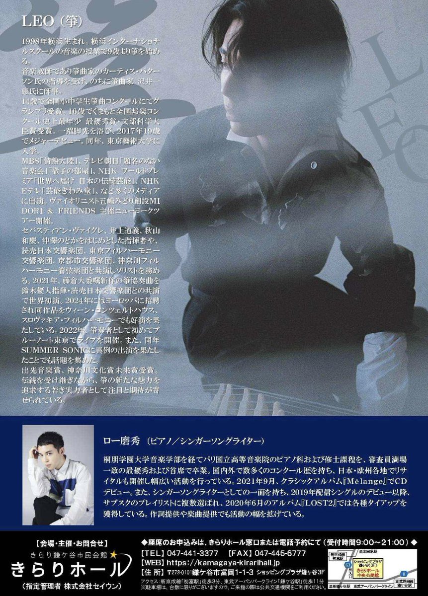 コロムビアクラシック (@co_classics) on Twitter photo //
🗣️ 7/13(日)はLEO箏リサイタル!
\\
🎫チケット発売中✨
🗓️7/13(日) 14:00開演
📍千葉・きらりホール <a href="/kirarihall/">鎌ケ谷市きらりホール</a>
🎼演奏予定曲
・坂本龍一:1919
・山田耕筰:赤とんぼ
・T.ハマシアン:Vardavar
※曲目等は変更となる場合がございます。
🔗 kamagaya-kirarihall.jp/cgi-bin/event_… //
🗣️ 7/13(日)はLEO箏リサイタル!
\\
🎫チケット発売中✨
🗓️7/13(日) 14:00開演
📍千葉・きらりホール <a href="/kirarihall/">鎌ケ谷市きらりホール</a>
🎼演奏予定曲
・坂本龍一:1919
・山田耕筰:赤とんぼ
・T.ハマシアン:Vardavar
※曲目等は変更となる場合がございます。
🔗 kamagaya-kirarihall.jp/cgi-bin/event_…
