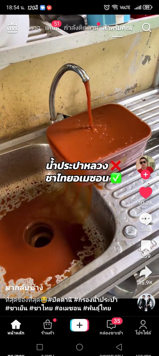 ชาใต้ที่จริงใจ เปิดออกจากก๊อกได้เลย สีได้แล้วขาดแค่กลิ่นกับรส ปัตตานี สส.อยู่ในรัฐบาลทั้งหมด