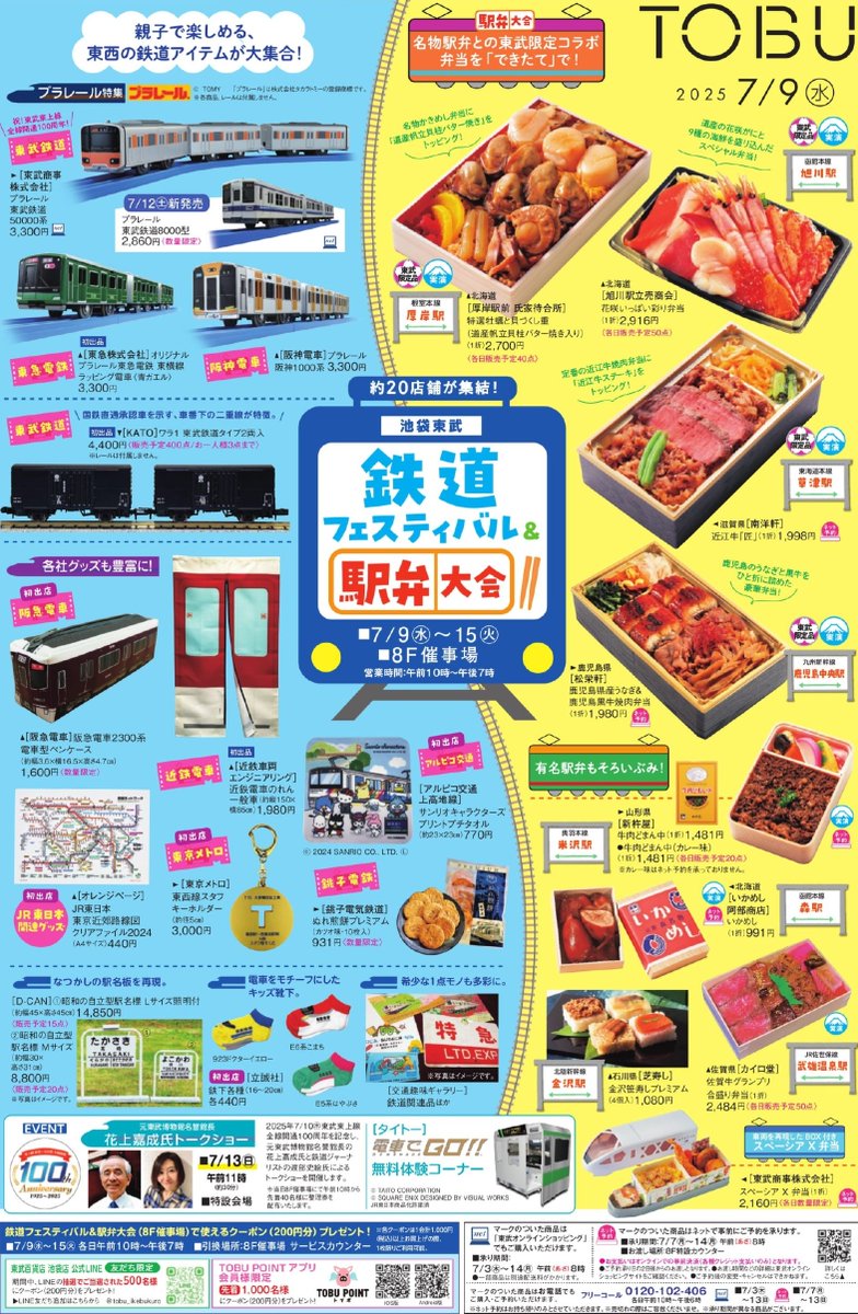 完売御礼】 ・ワラ1 東武鉄道タイプ 2両入 たいへん好評につき、完売