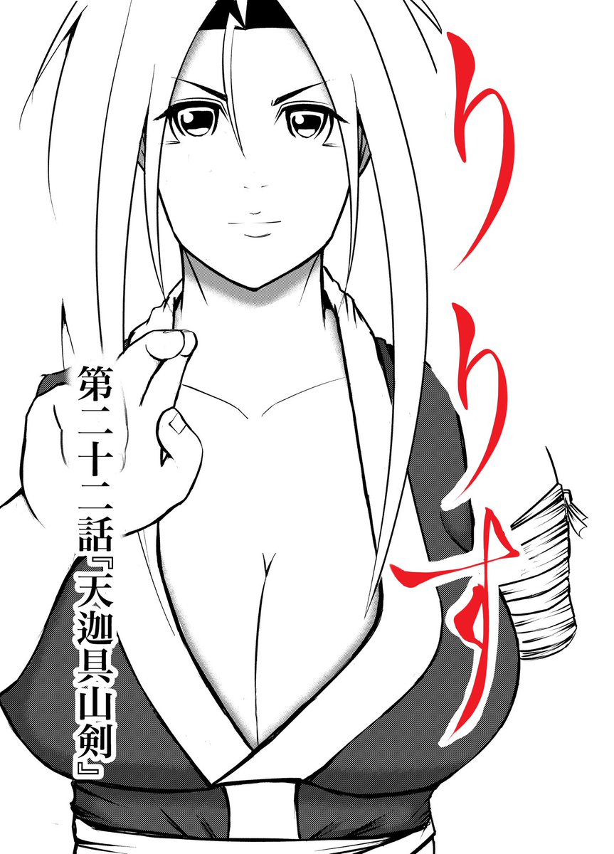 漫画りりす

🌟32ページ3週間連載‼️
🌟現在第38話約1,300ページ公開‼️
🌟無料公開‼️

あらすじー
1614年大坂の陣
豊臣方一軍の兵を率いて
隻腕の剣士りりすは戦場を駆ける!

漫画りりす無料🆓
https://t.co/7zk4qyfphW

#漫画が読めるハッシュタグ  #日本神話 #岐阜県 #歴史 #創作漫画 #歴史創作 