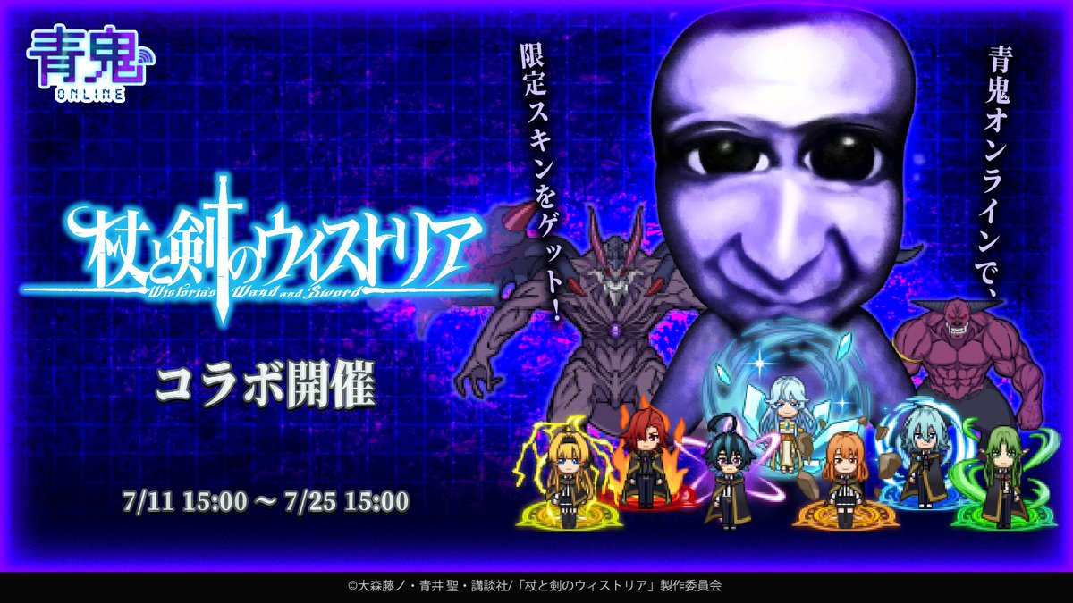 aooni_official's tweet image. /
リマインド告知
\
アニメ『#杖と剣のウィストリア 』とのコラボイベント開催中!🎉
コラボ終了まで残りわずか…!
コラボ限定スキン獲得を目指そう!🔹
✅コラボ期間:7/25(金)14:59まで
🔻アプリDLはこちら📲
onelink.to/aoonionline12
#青鬼オンライン