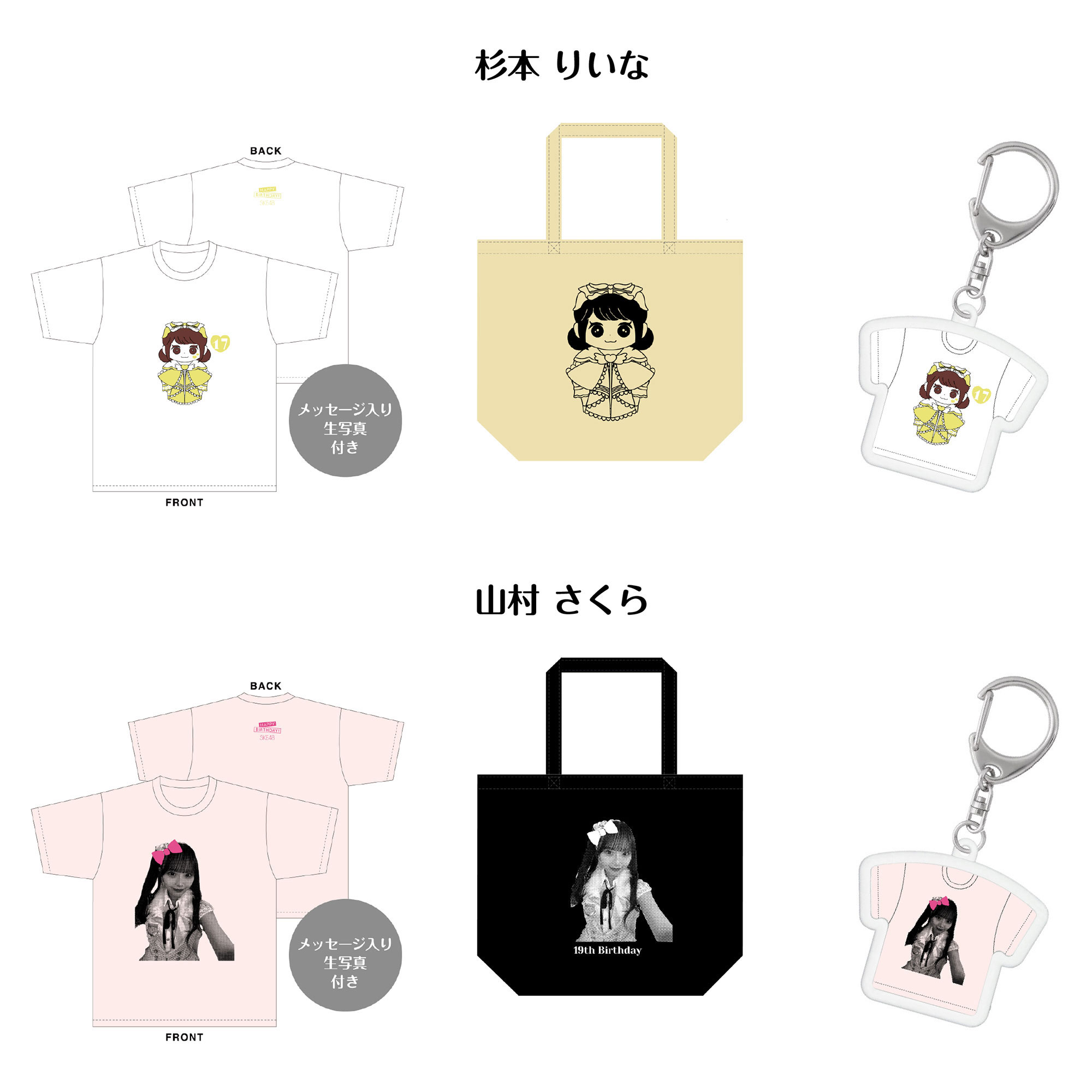 2019年 NHK杯　グッズまとめ売り SKE48 on X: 